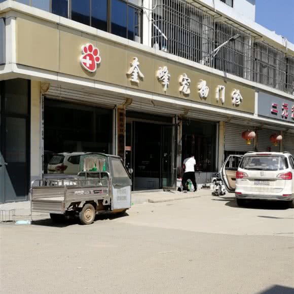 奎峰宠物门诊:徐州市新沂市