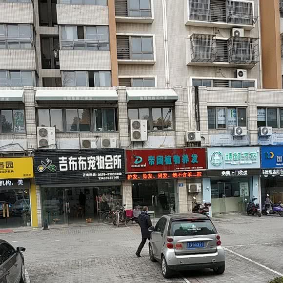 吉布布宠物会所:常州市天宁区