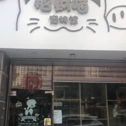 湖塘吾悦招财喵宠物馆:常州市武进区
