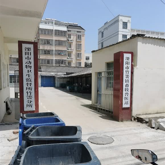 竹箦镇畜牧兽医站:常州市溧阳市