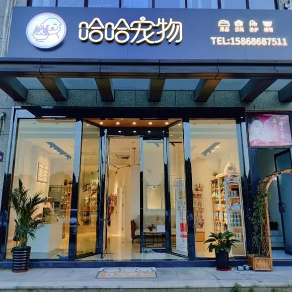 哈哈宠物:苏州市吴江区