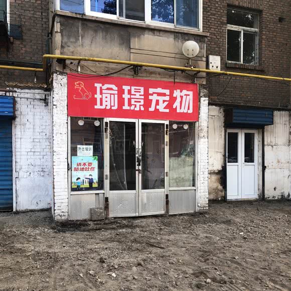 瑜璟宠物:太原市晋源区蒙山大佛景区附近