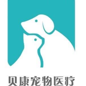 贝康宠物医院:苏州市吴江区