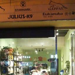 东狼宠物:苏州市张家港市