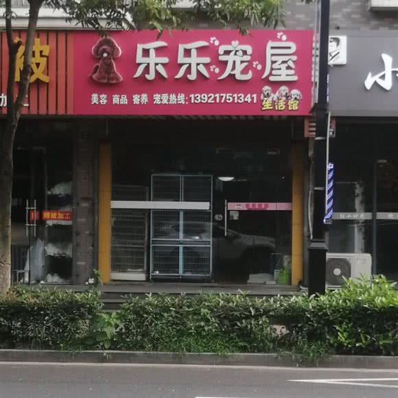 乐乐宠屋:苏州市张家港市