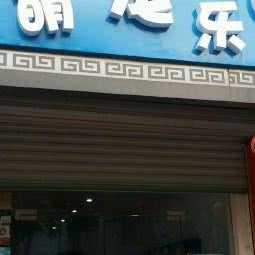 萌宠乐园(姚泾北路店):苏州市太仓市