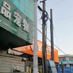 壹品宠物:南通市通州区