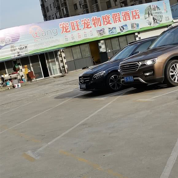 宠旺宠物度假酒店:南通市如东县