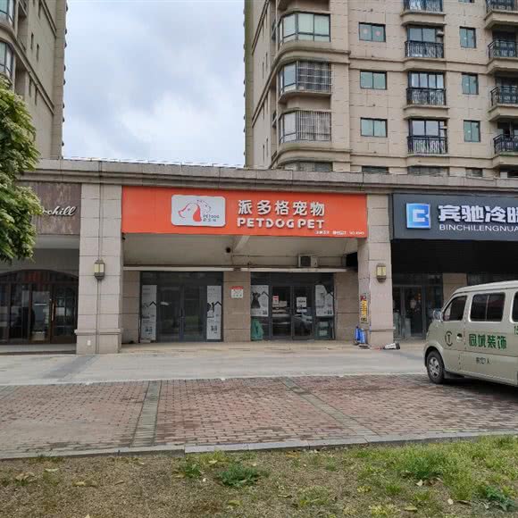 派多格宠物(碧桂园店):南通市如东县