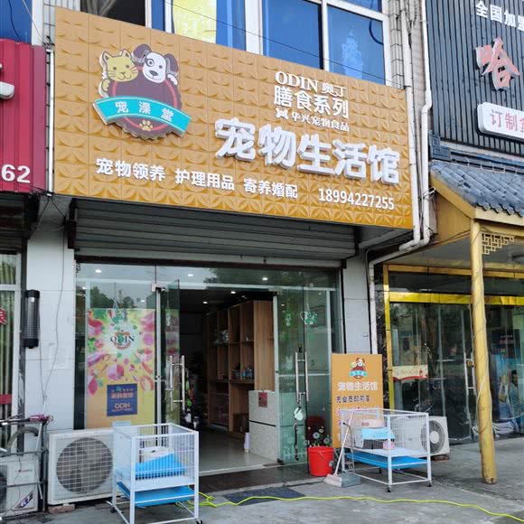 宠澡堂宠物生活馆:南通市如皋市