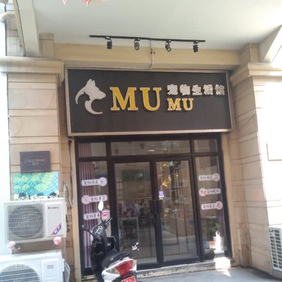 MUMU宠物生活馆:连云港市海州区