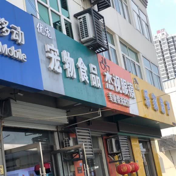 优宠宠物食品:连云港市东海县