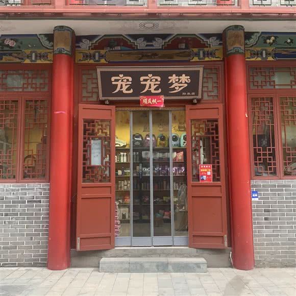 宠宠梦:阳泉市城区天桥商业区附近