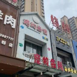 猫狗当家:淮安市清江浦区