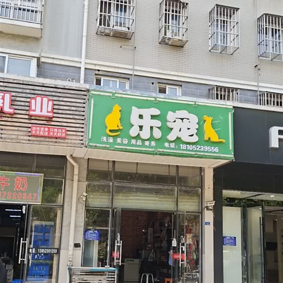 乐宠:淮安市洪泽区