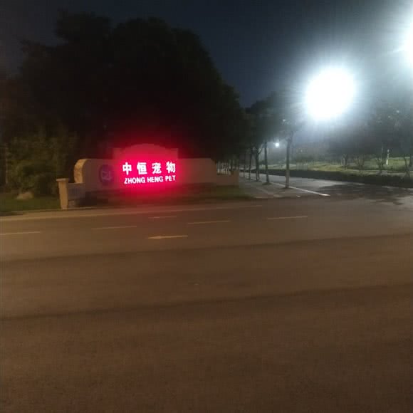 中恒宠物:盐城市盐都区