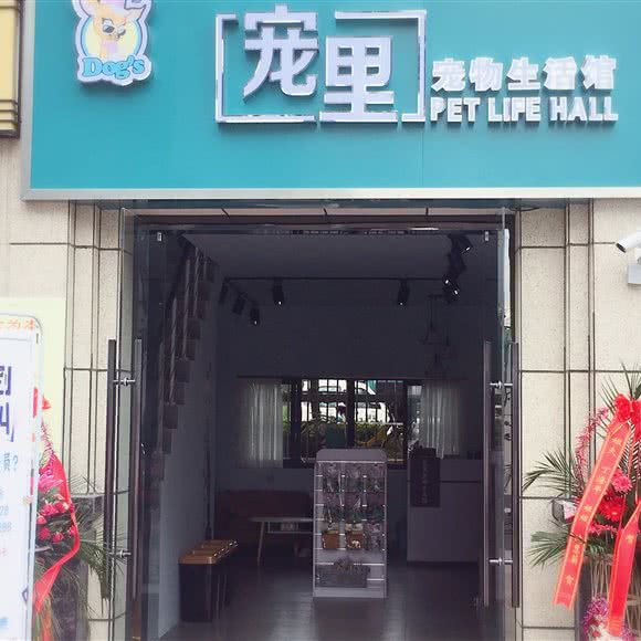 宠里边宠物生活馆:盐城市大丰区