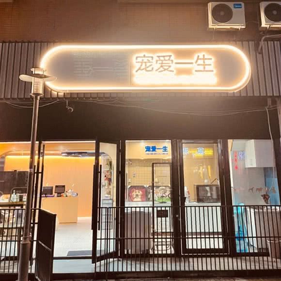 宠爱一生:北京城区朝阳区百子湾附近