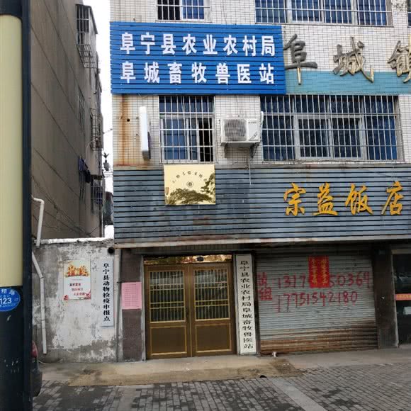 阜宁县农业农村局阜城蚕桑兽医站:盐城市阜宁县