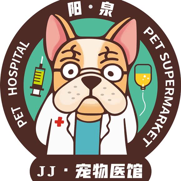 吉吉宠物医馆:阳泉市郊区开发区附近