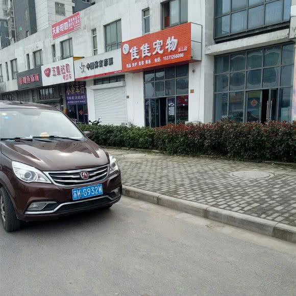 佳佳宠物(滨江店):扬州市邗江区