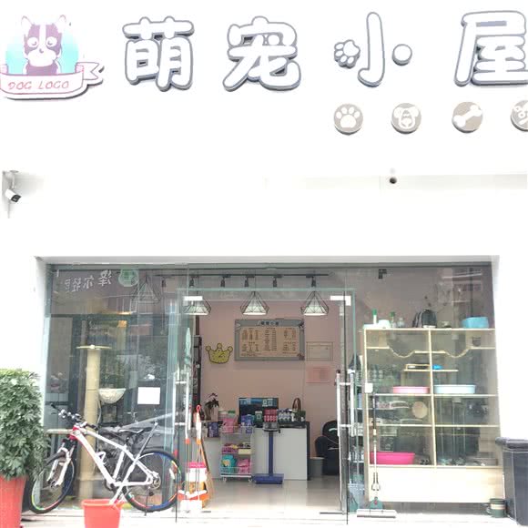 萌宠小屋:扬州市江都区