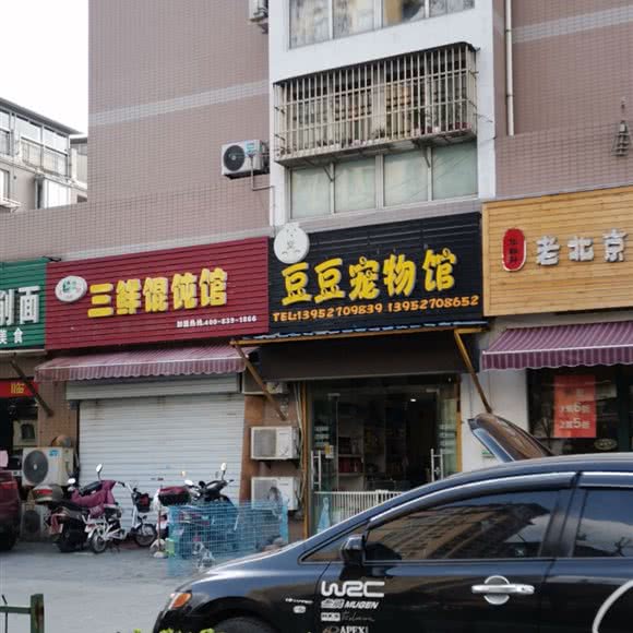 豆豆宠物馆:扬州市江都区