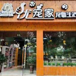 优宠余家宠物生活馆:扬州市仪征市