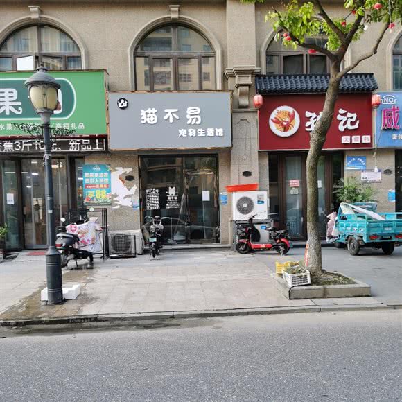 猫不易宠物生活馆:泰州市泰兴市