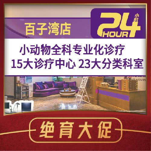 宠爱国际动物医院(24h百子湾店):北京城区朝阳区百子湾附近