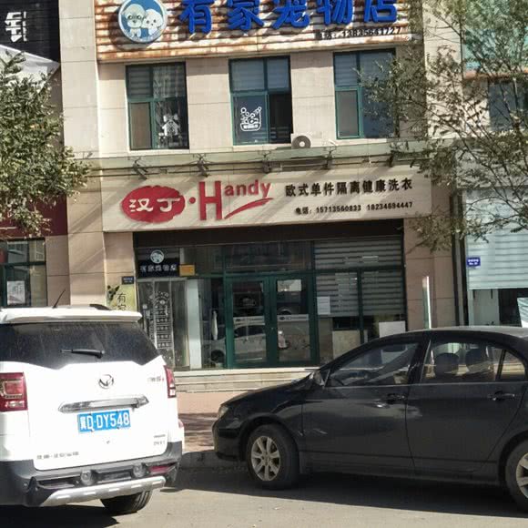 有家宠物店:晋城市城区矿务局附近