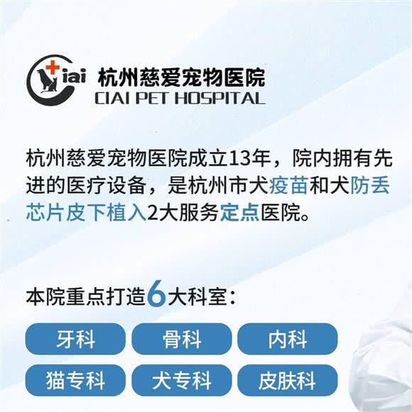 慈爱宠物医院(和睦路店):杭州市拱墅区