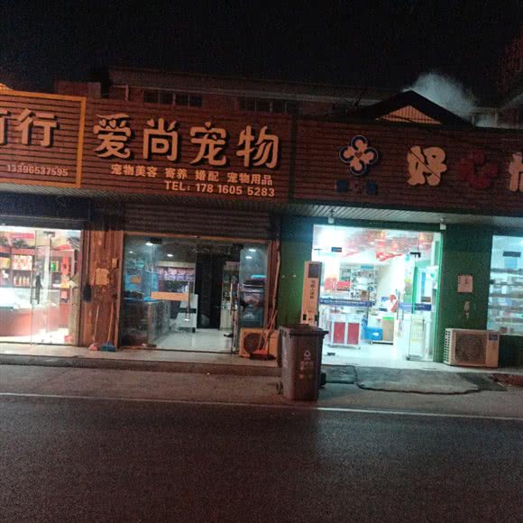 爱尚宠物:杭州市临平区