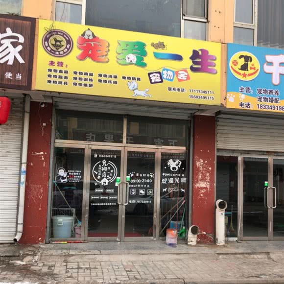 宠爱一生宠物舍:朔州市朔城区万人新天地附近