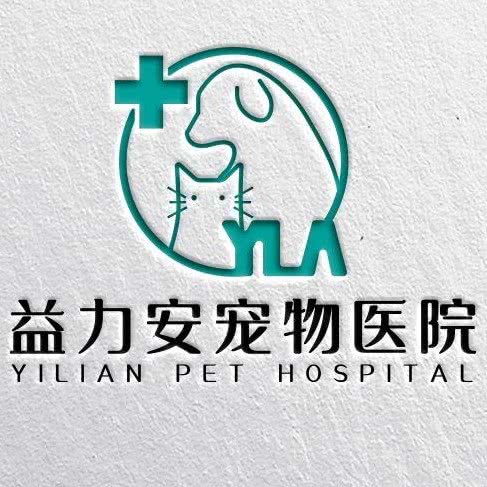 益力安宠物医院(东兴社区店):宁波市鄞州区