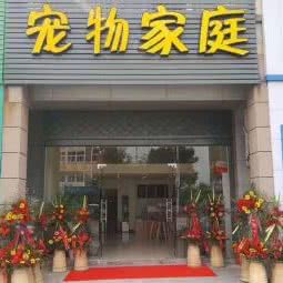 宠物家庭:宁波市奉化区