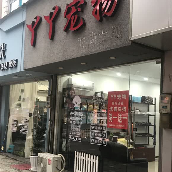 丫丫宠物:宁波市慈溪市