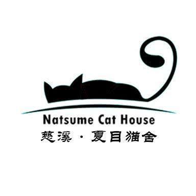 夏目猫舍(爱琴海店):宁波市慈溪市
