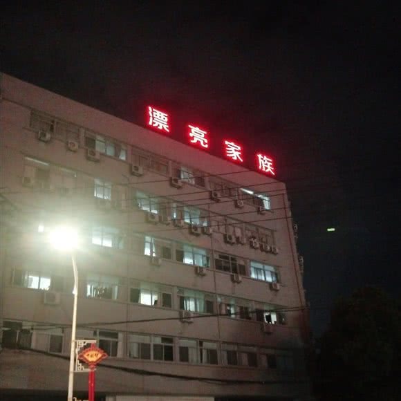 漂亮家族:温州市鹿城区