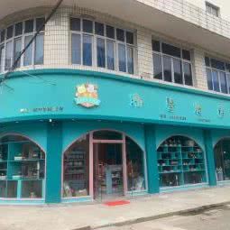 潮星宠屋(腾胶店):温州市平阳县