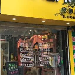 狗崽队·宠物联盟:温州市瑞安市