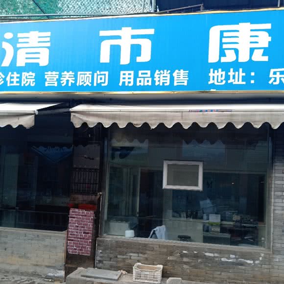 康乐动物医院:温州市乐清市