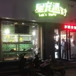 星宠派对:嘉兴市嘉善县