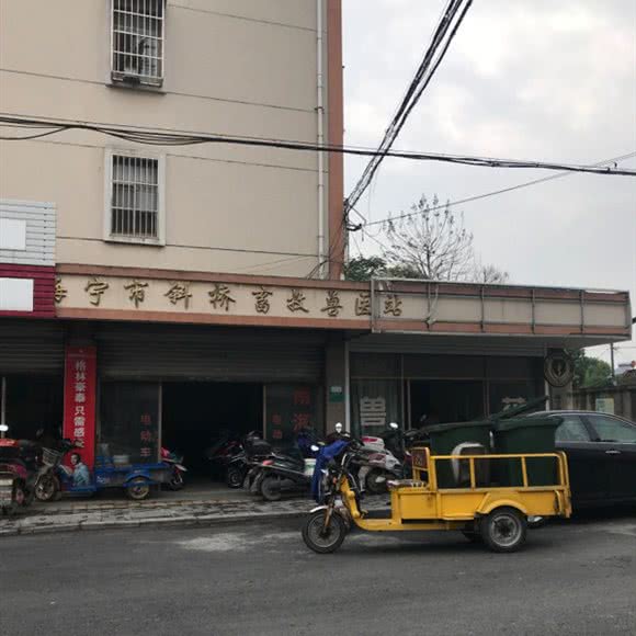 斜桥畜牧兽医站:嘉兴市海宁市