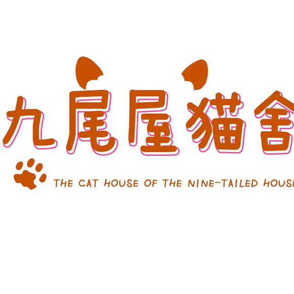 九尾屋猫舍:嘉兴市平湖市