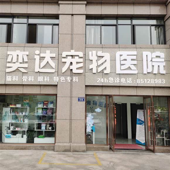 平湖奕达宠物医院:嘉兴市平湖市