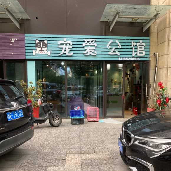 宠爱公馆:湖州市长兴县