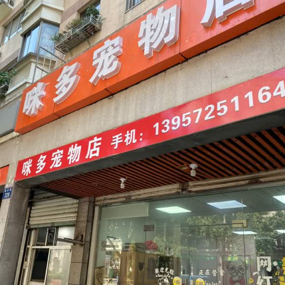 咪多面包店:湖州市长兴县