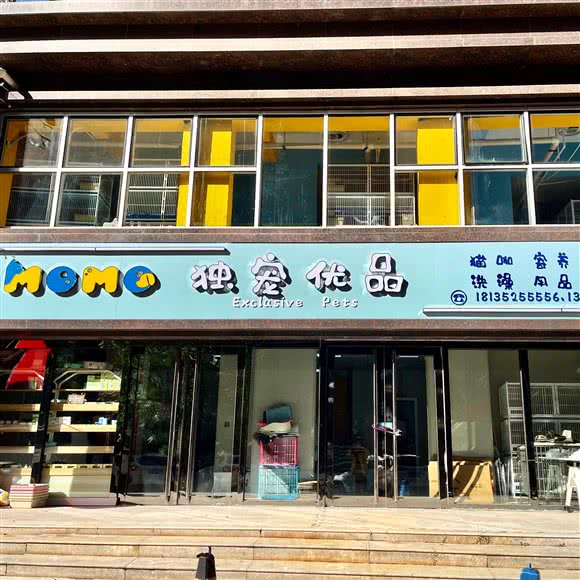 MOMO独宠优品:晋中市榆次区榆次区附近