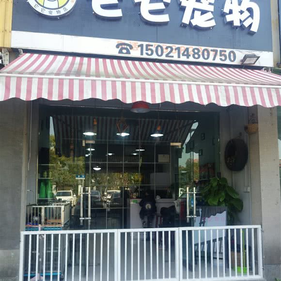 它它宠物:湖州市安吉县